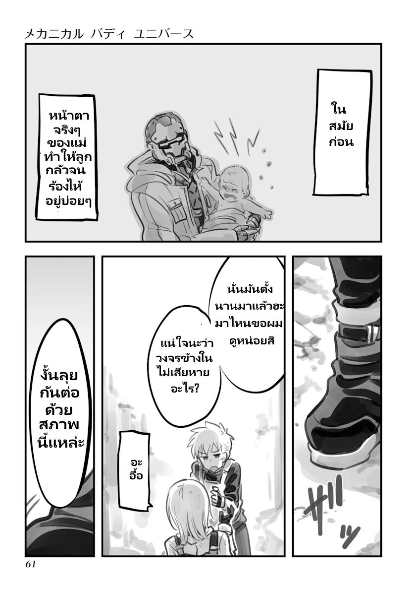 Mechanical Buddy Universe 8 (3)